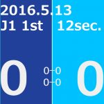 2016 1st ステージ 第12節(A)FC東京戦