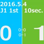 2016 1st ステージ 第10節(H)湘南ベルマーレ戦