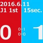 2016 1st ステージ 第15節(A)名古屋グランパスエイト戦