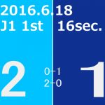 2016 1st ステージ 第16節(H)ガンバ大阪戦