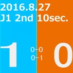 2016 2nd ステージ 第10節(H)アルビレックス新潟戦