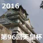 第96回天皇杯全日本サッカー選手権大会4回戦vsサンフレッチェ広島戦