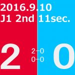 2016 2nd ステージ 第11節(A)浦和レッズ戦