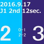 2016 2nd ステージ 第12節(H)サンフレッチェ広島戦