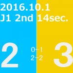 2016 2nd ステージ 第14節(H)ベガルタ仙台戦