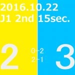 2016 2nd ステージ 第15節(A)柏レイソル戦
