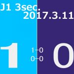 2017 Ｊ1第3節(H)サンフレッチェ広島戦