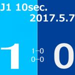 2017 Ｊ1第10節(H)横浜Ｆマリノス戦