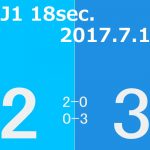 2017 Ｊ1第18節(H)川崎フロンターレ戦